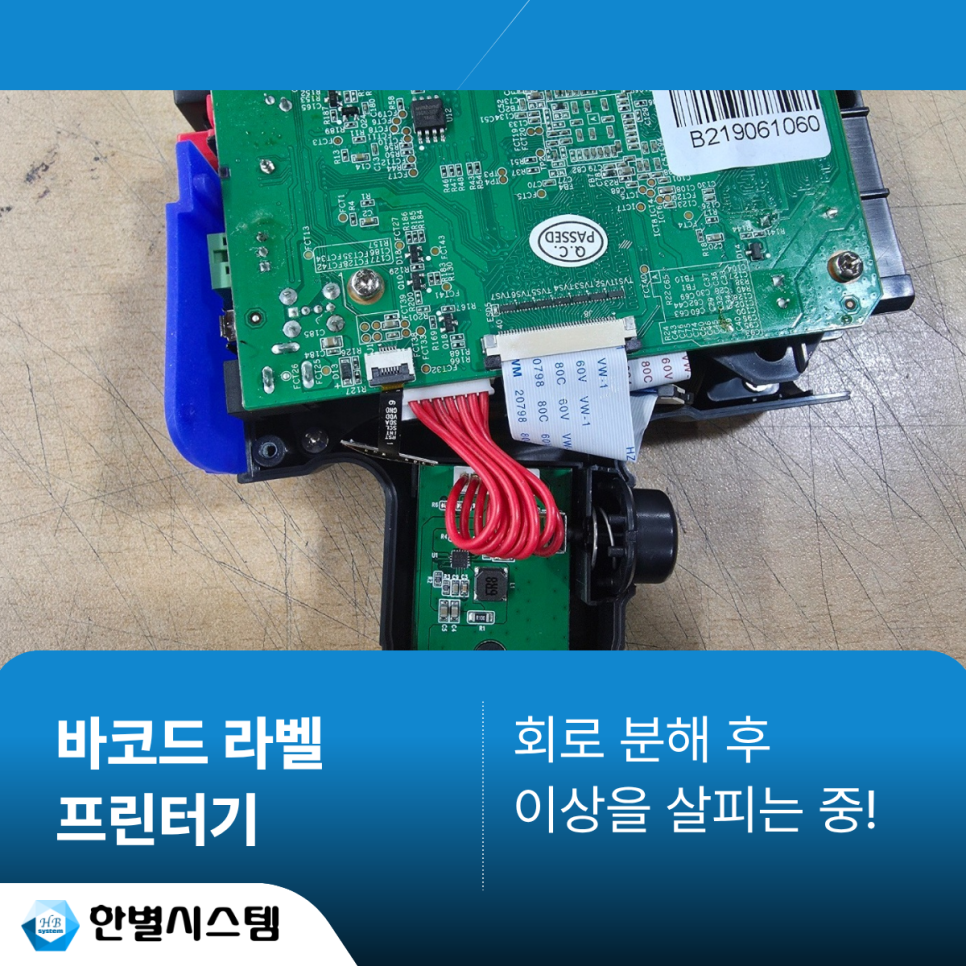 바코드 라벨 프린터기 벤트사이 BT-HH6105 B2 핸드헬드 잉크젯 각인기 수리 후기 현장 사진 5