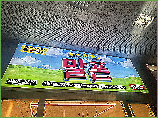  부천 신중동 휴대폰 성지 신학기 키즈폰 포켓피스 구매 후기