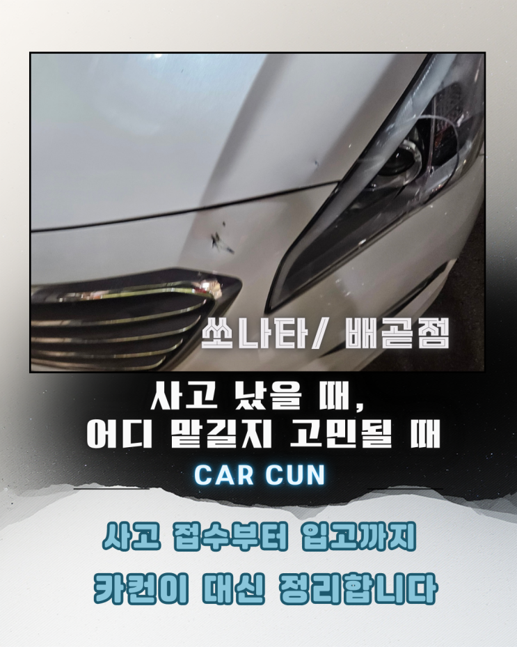 시흥자동차수리 어디에 맡길지 고민될 때,배곧 전면 사고 사례로 정리한 선택 기준