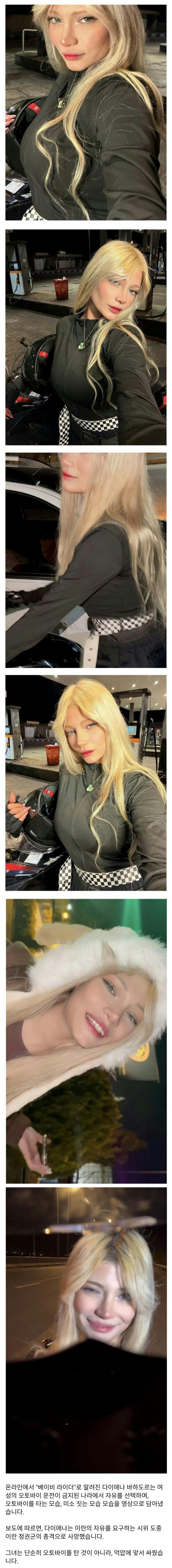  인플루언서 베이비 라이더, 이란 정권군의 총격으로 사망