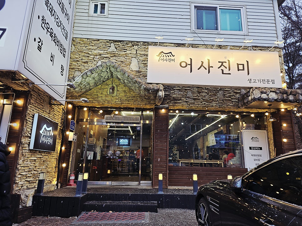 어사진미 사진 2