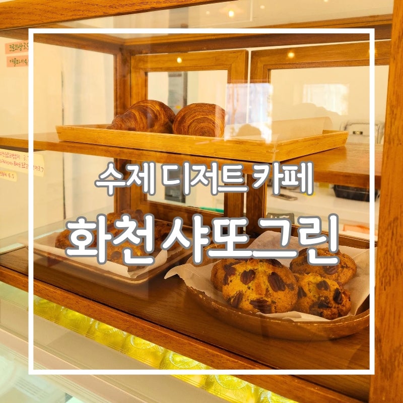 샤또그린 사진 1