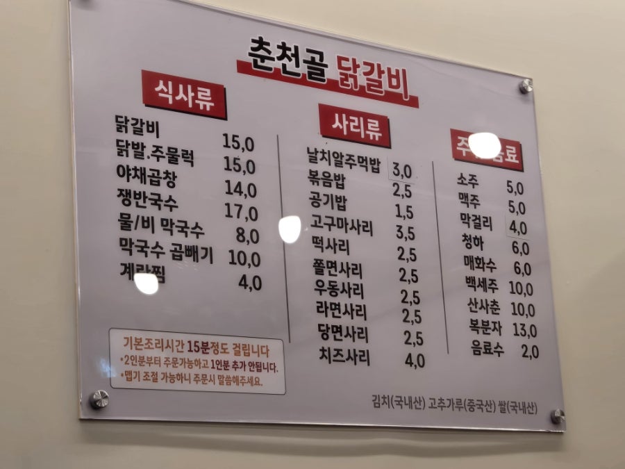 춘천골닭갈비 사진 4