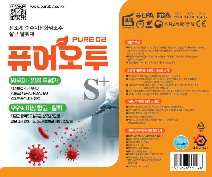  황화수소와 암모니아 악취 고민, 이산화염소수(ClO2)로 스마트하게 해결하세요!