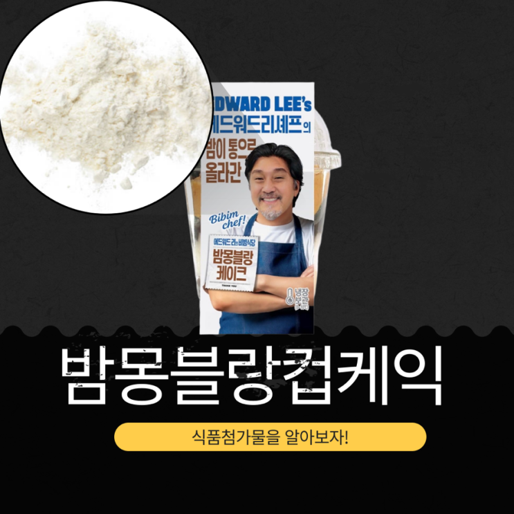  에드워드리 X GS25 신상 3,400원 [밤몽블랑컵케익] 중국산 맛밤 통으로 들어간 프리미엄 몽블랑