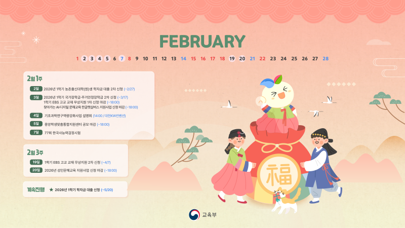 2026년 2월 교육부 안내 이미지