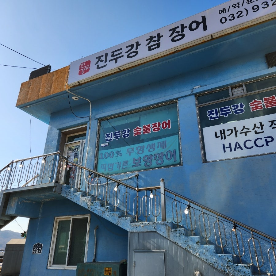 참장어 사진 2