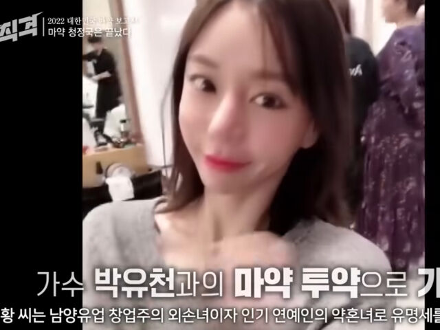  ️“후유증까지 고백했는데…” 남양유업 창업주 외손녀 황하나, 또다시 마약 혐의 구속 기소…과거 발언 재조명되는 이유