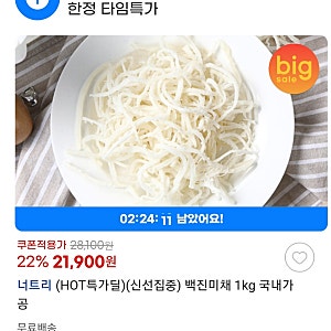 지마켓 진미채1kg 핫딜 너트리 백진미채 1kg 21900