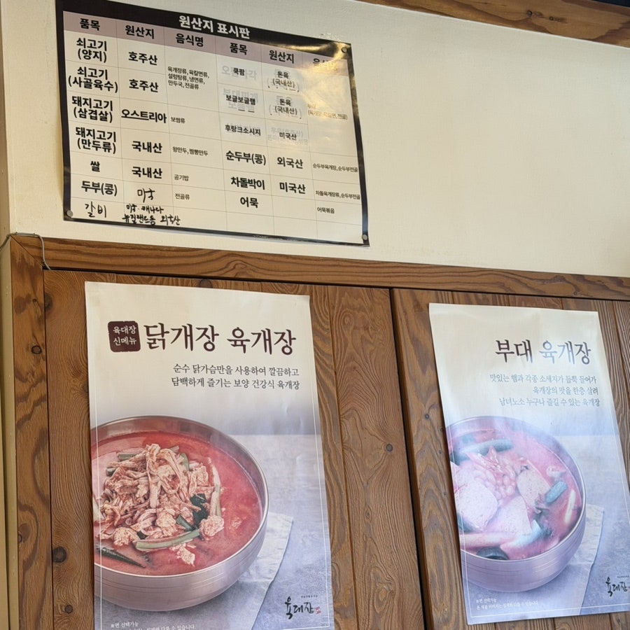 육대장 울산일산점 사진 6
