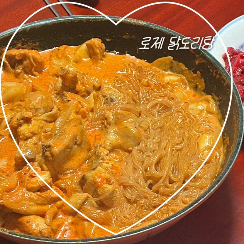 집에서도 쉽게 만드는 로제닭도리탕 | 요린이도 할 수 있다!!