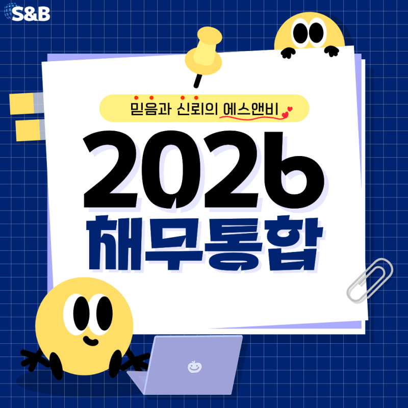 2026년 채무통합 대환대출 자격조건 및 주의사항