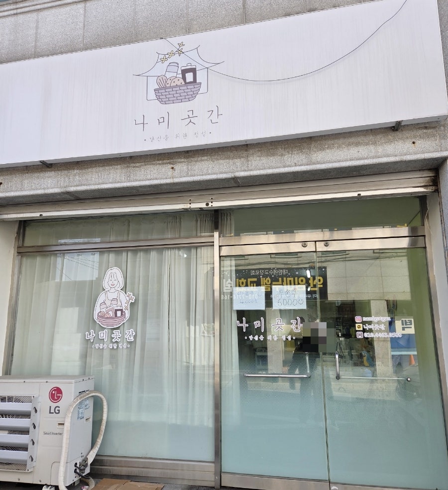 나미곳간 사진 1