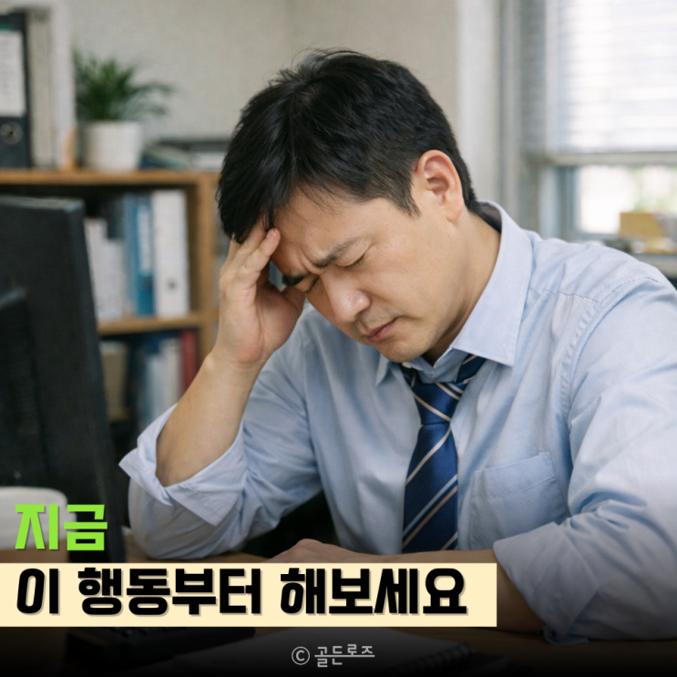 40대 직장인 뇌경색 전조증상 어지러움 vs 단순 피로, '이 행동' 하나에서 갈립니다