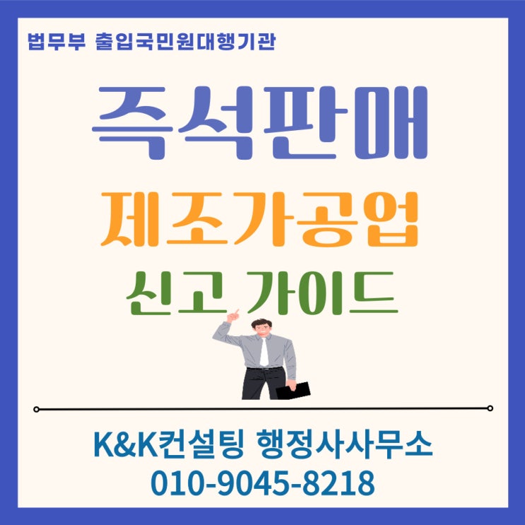  즉석판매제조가공업 신고 완벽 정리: 카페 원두 로스팅부터 온라인판매까지