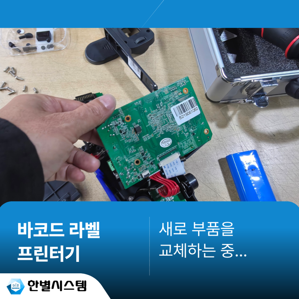 바코드 라벨 프린터기 벤트사이 BT-HH6105 B2 핸드헬드 잉크젯 각인기 수리 후기 현장 사진 8