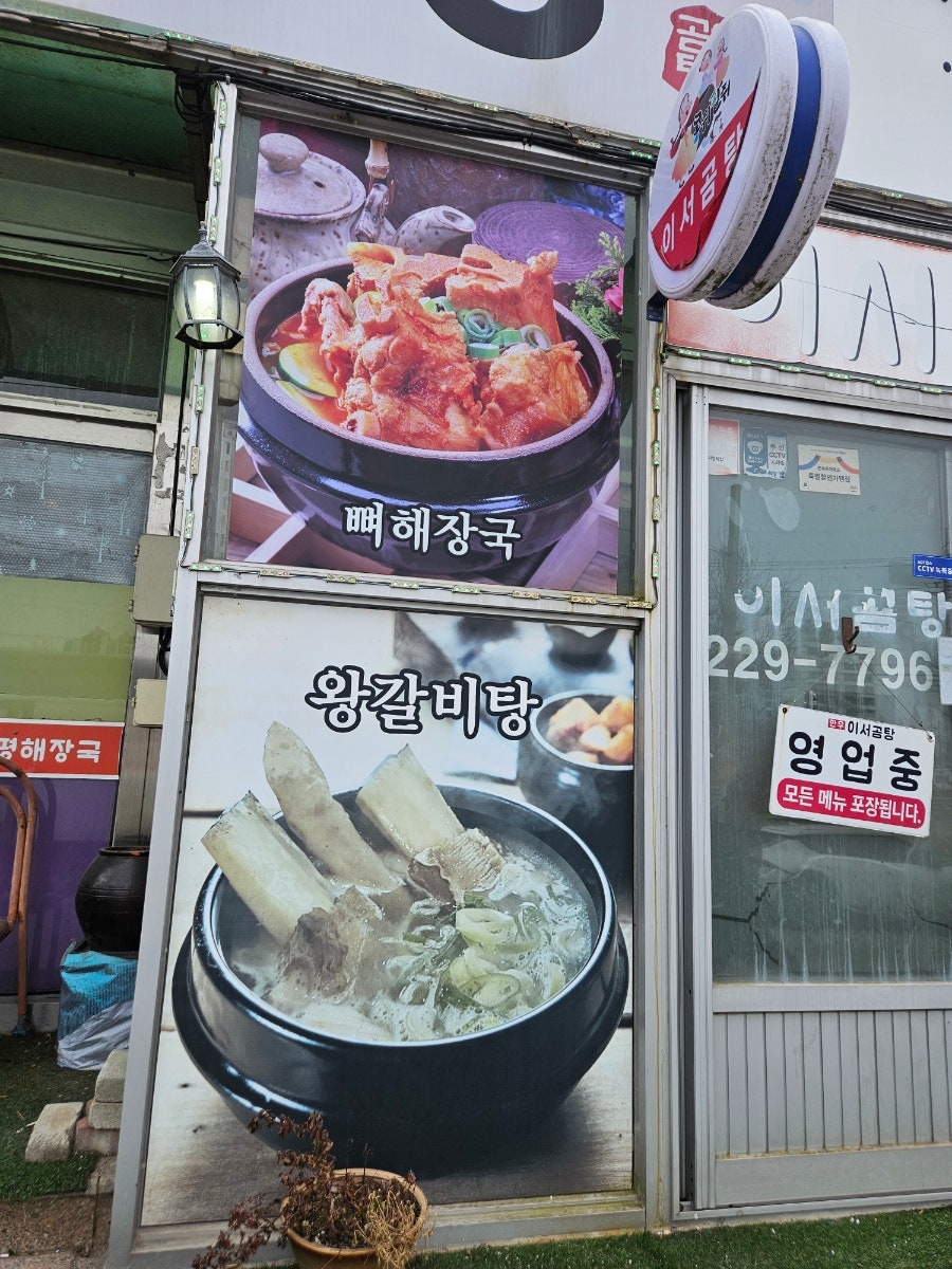 이서곰탕 사진 5