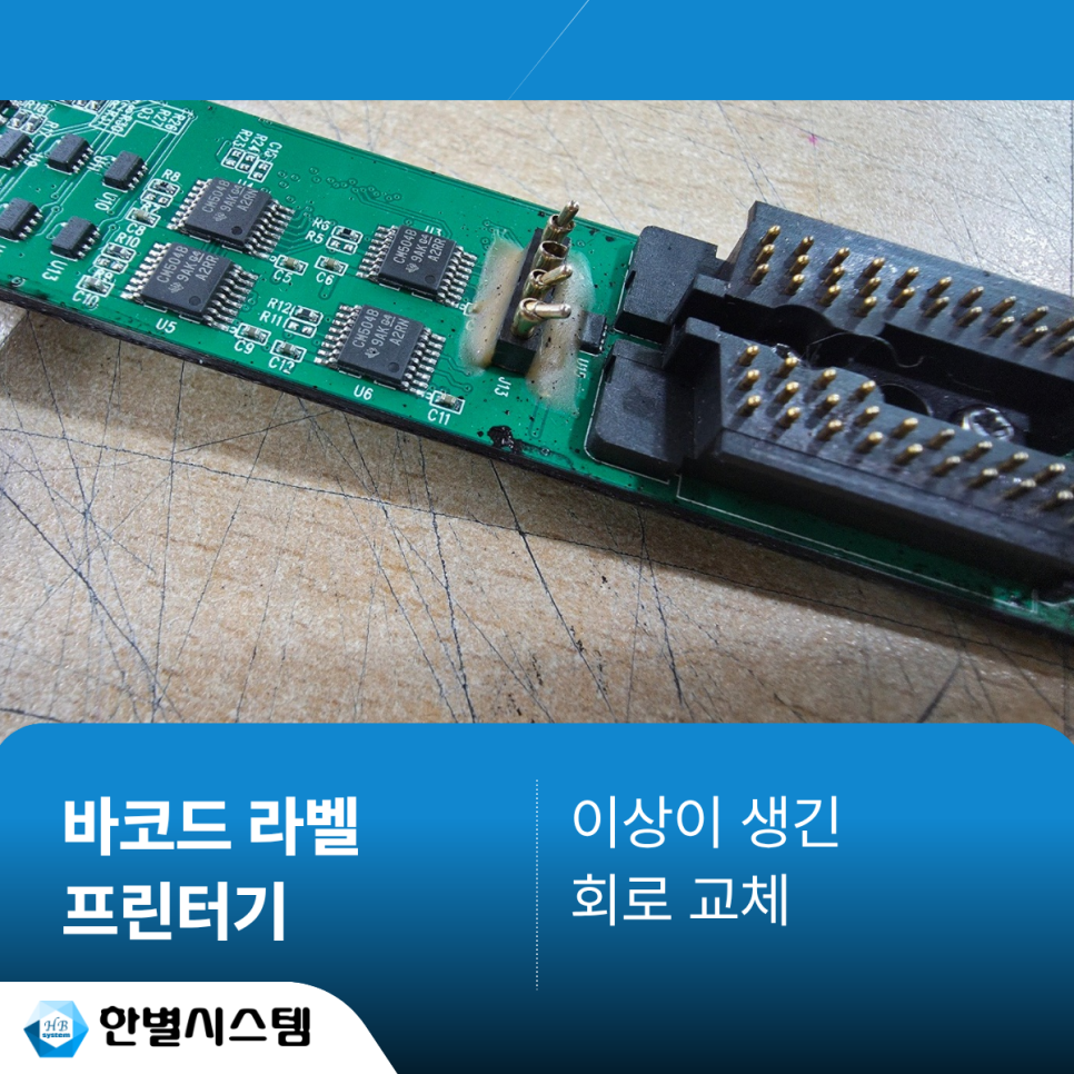 바코드 라벨 프린터기 벤트사이 BT-HH6105 B2 핸드헬드 잉크젯 각인기 수리 후기 현장 사진 7