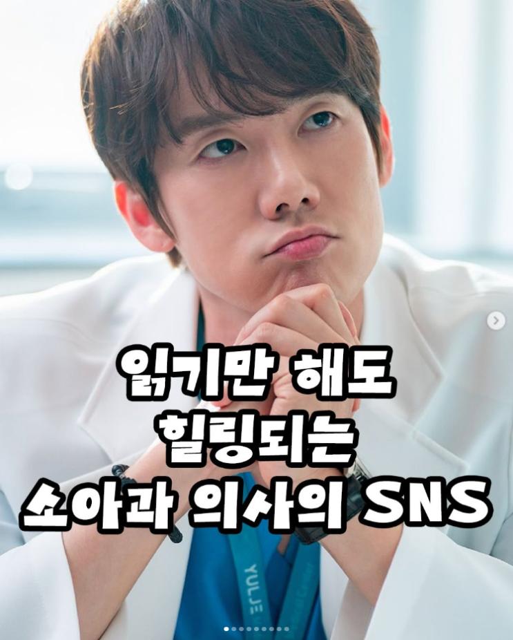  읽기만 해도 힐링되는 소아치과 의사쌤 SNS