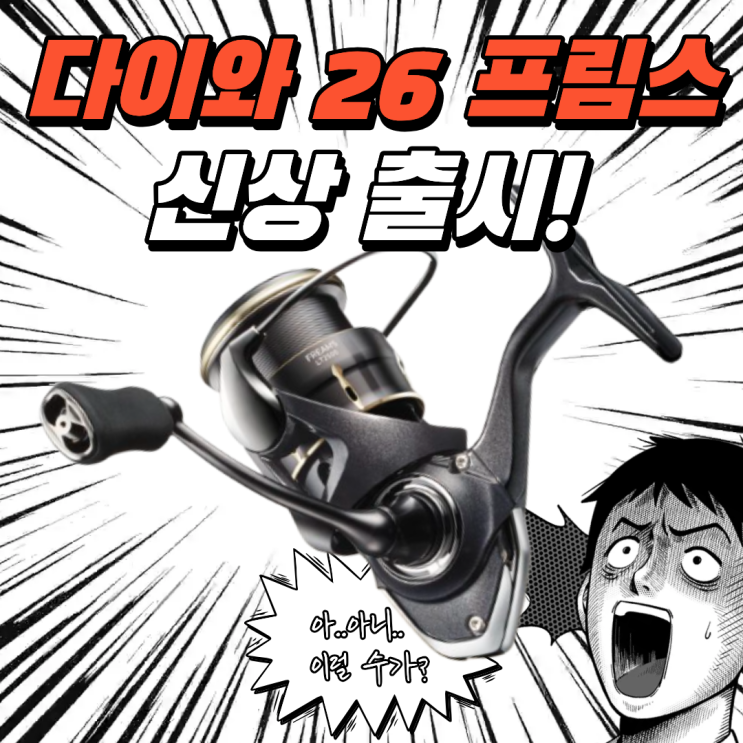  다이와 26 프림스 LT2000S-P 출시 스펙 비교