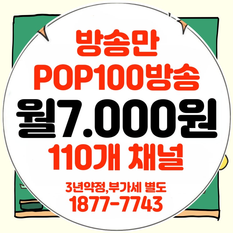  티브로드 세종방송 BTV 세종케이블 인터넷결합 상품요금제 안내