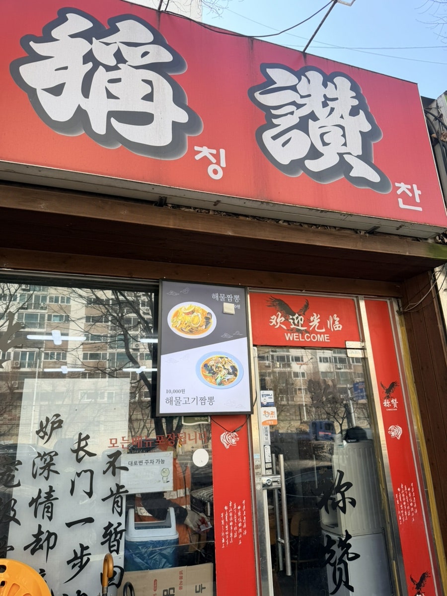 칭찬 각화점 사진 3