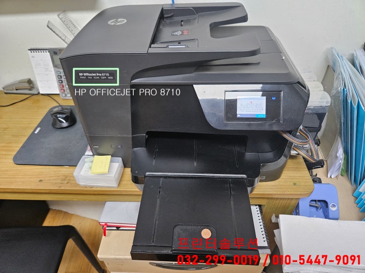  인천 남동공단 고잔동 프린터 수리 판매 AS, HP8710 무한잉크프린터 공급시스템 소모품시스템 문제 출장수리