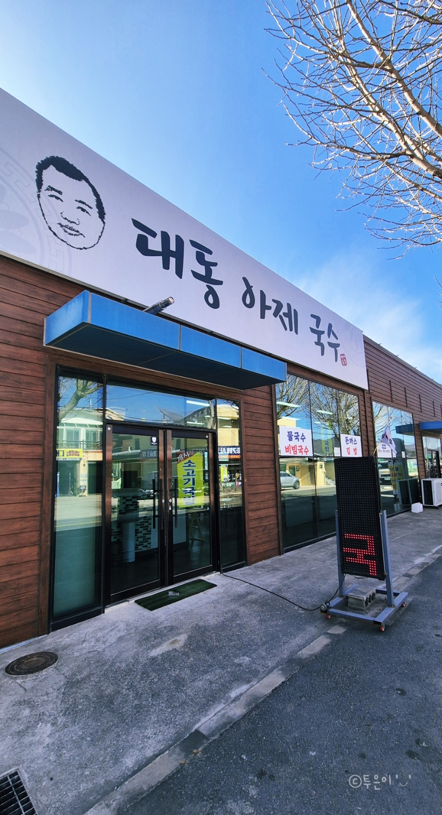 대동아제국수 사진 5