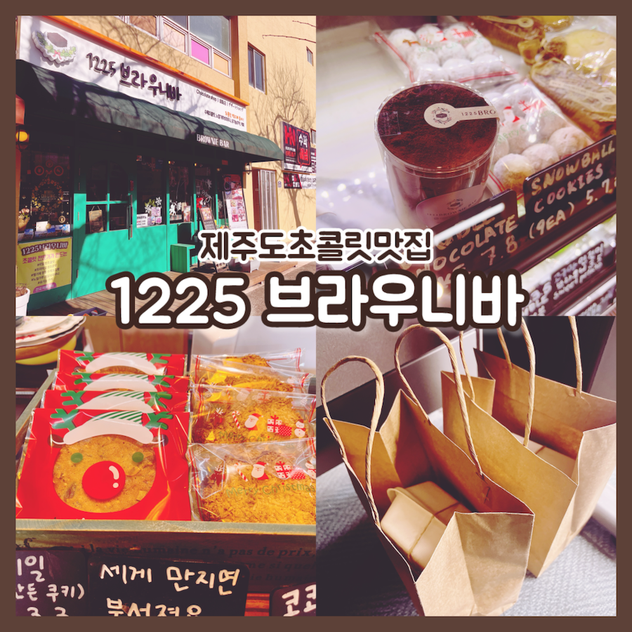 1225브라우니바 사진 1
