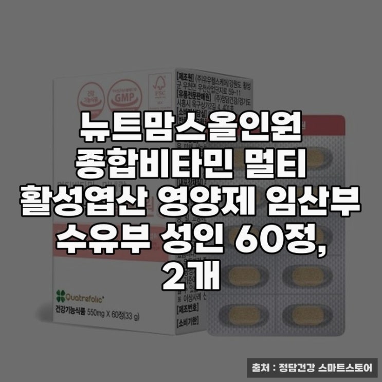  임산부 종합비타민 추천, 뉴트맘스올인원 건강기록