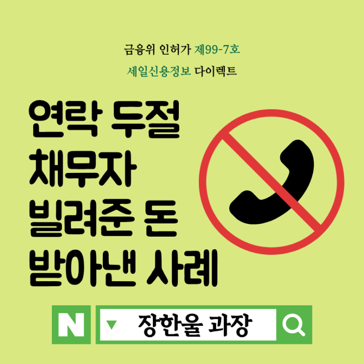 연락 안 되는 채무자 빌려준 돈 공정증서 추심 사례