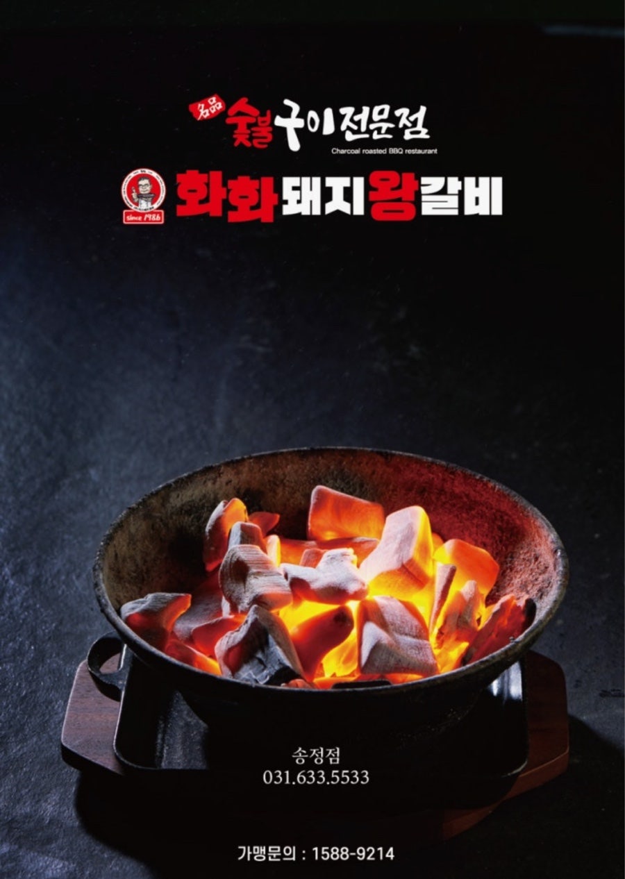 화화돼지왕갈비 이천송정점 사진 5