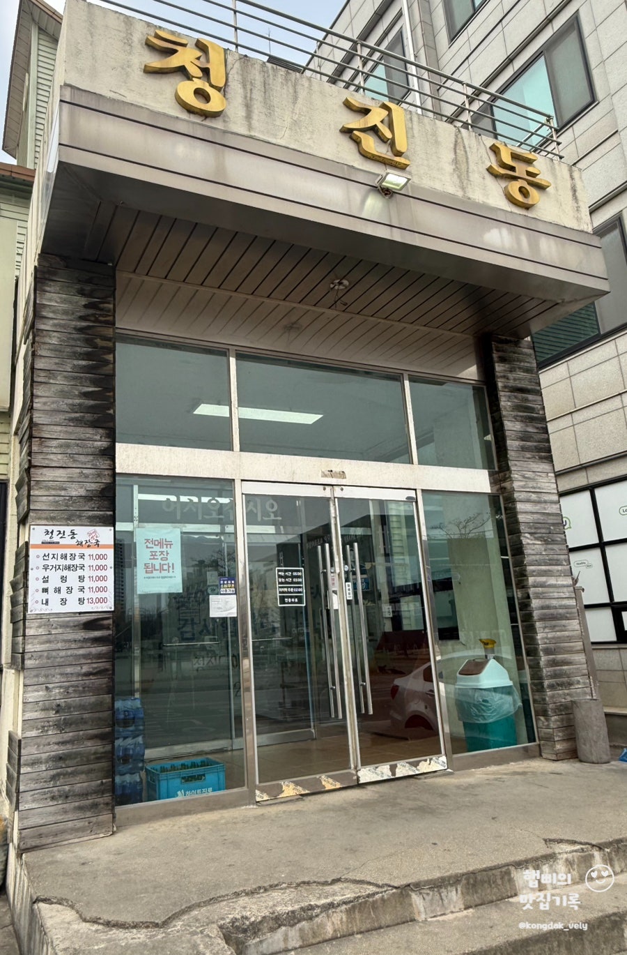 청진동해장국 사진 3