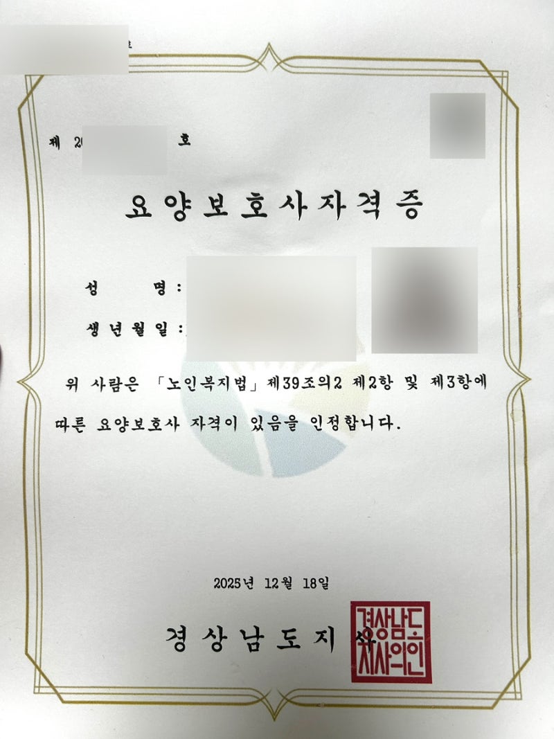 요양보호사 시험 26년 일정 하루 벼락치기 합격 후기 부산경남센터