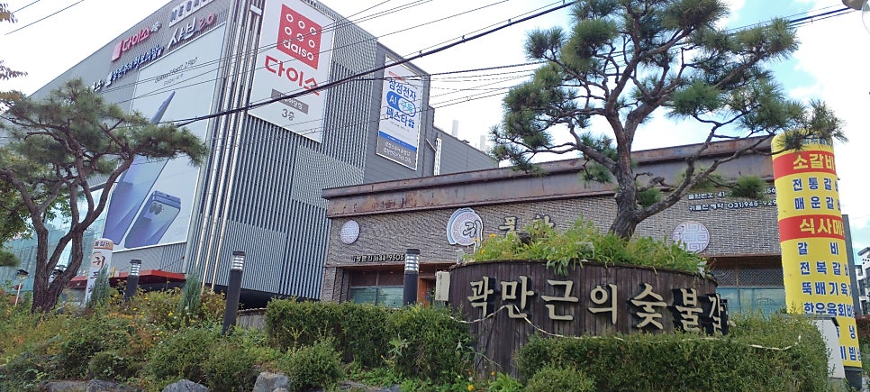 귀품찬 야당점 사진 1