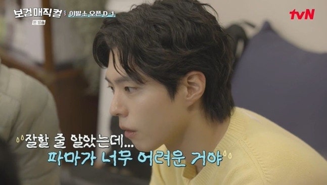 박보검, 미용사 자격증 도전기 막상 결과 보니 ‘완벽’ 대신 인간미