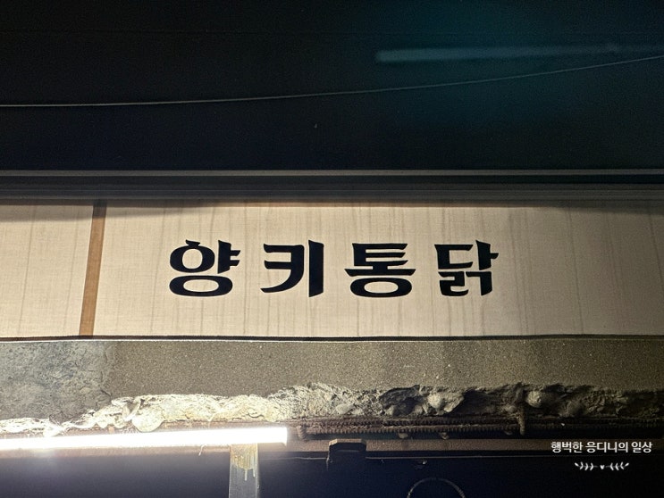  내돈내먹, 양키통닭 맛있는 페퍼크림통닭과 평범한 사이드 감튀