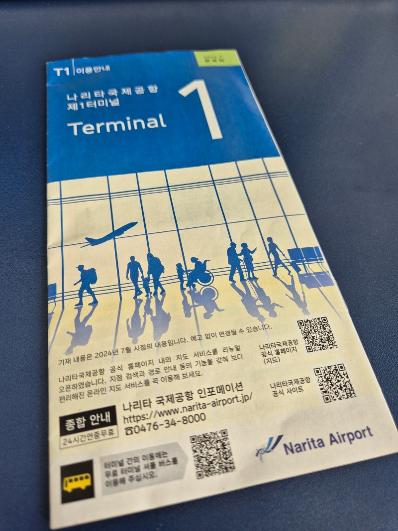 나리타 국제공항 제1터미널 지도. SK텔레콤 데이터, 음성 통화 로밍. 현지 전화번호, 일본 이....