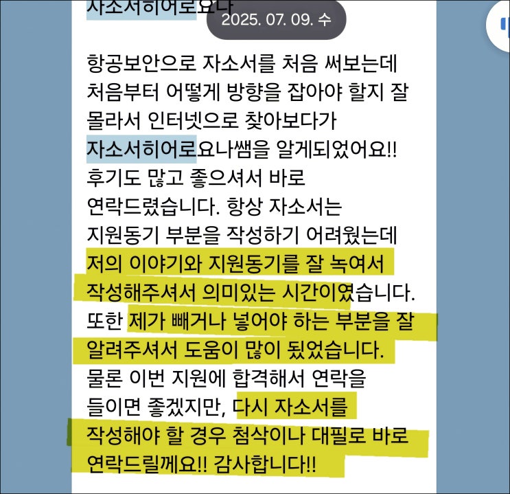  인천국제공항보안 인국공 보안경비직 채용, 자기소개서 작성가이드