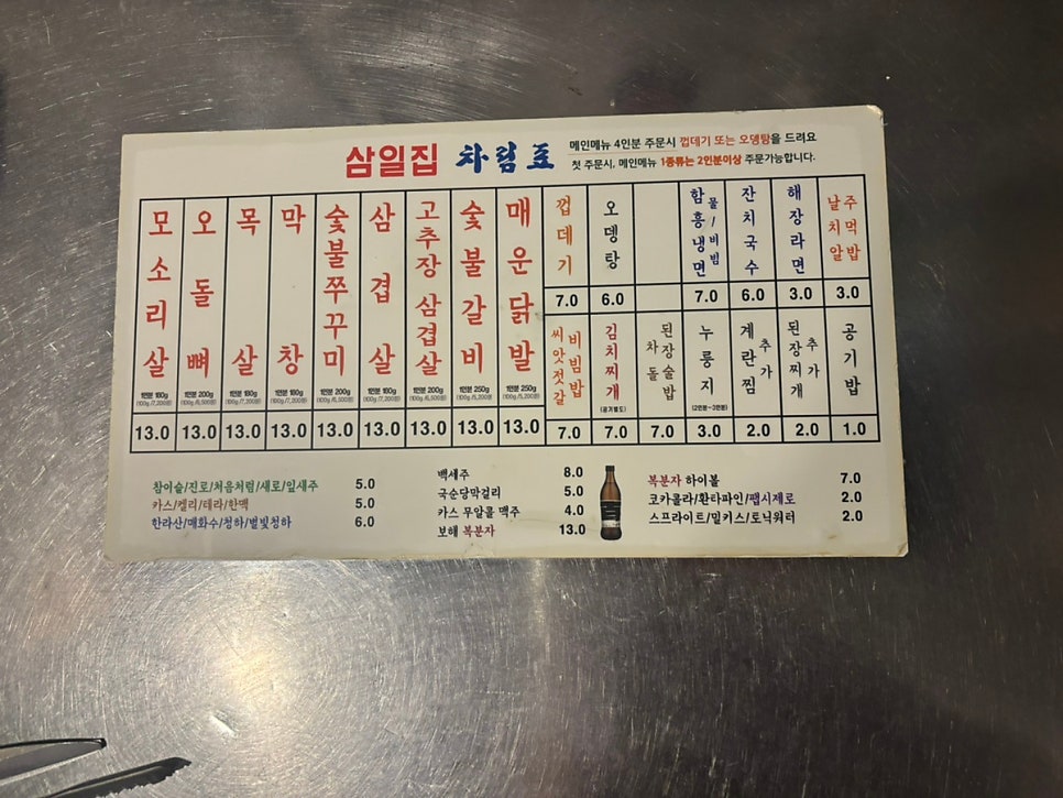삼일집 사진 3