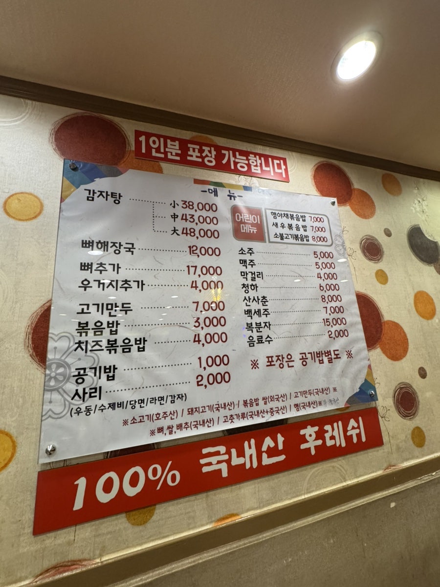 시흥감자탕 목감점 사진 2