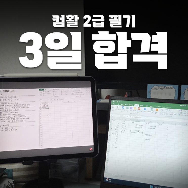  [컴활 2급 필기] 3일 후기ㅣ독학 후 1트만에 합격했어요! (+공부방법,균쌤)