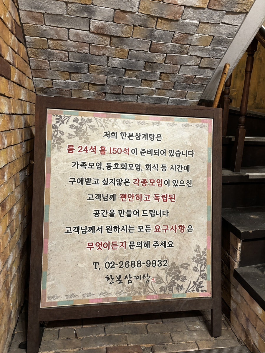 한본삼계탕 철산본점 사진 2