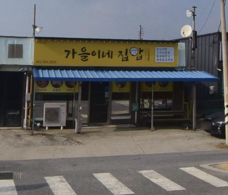 가을이네집밥 사진 2