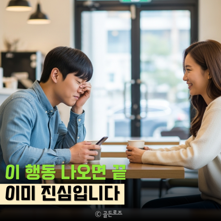  20대 남자가 여자에게 푹 빠졌을 때 무의식 중에 나오는 진심 행동 5가지