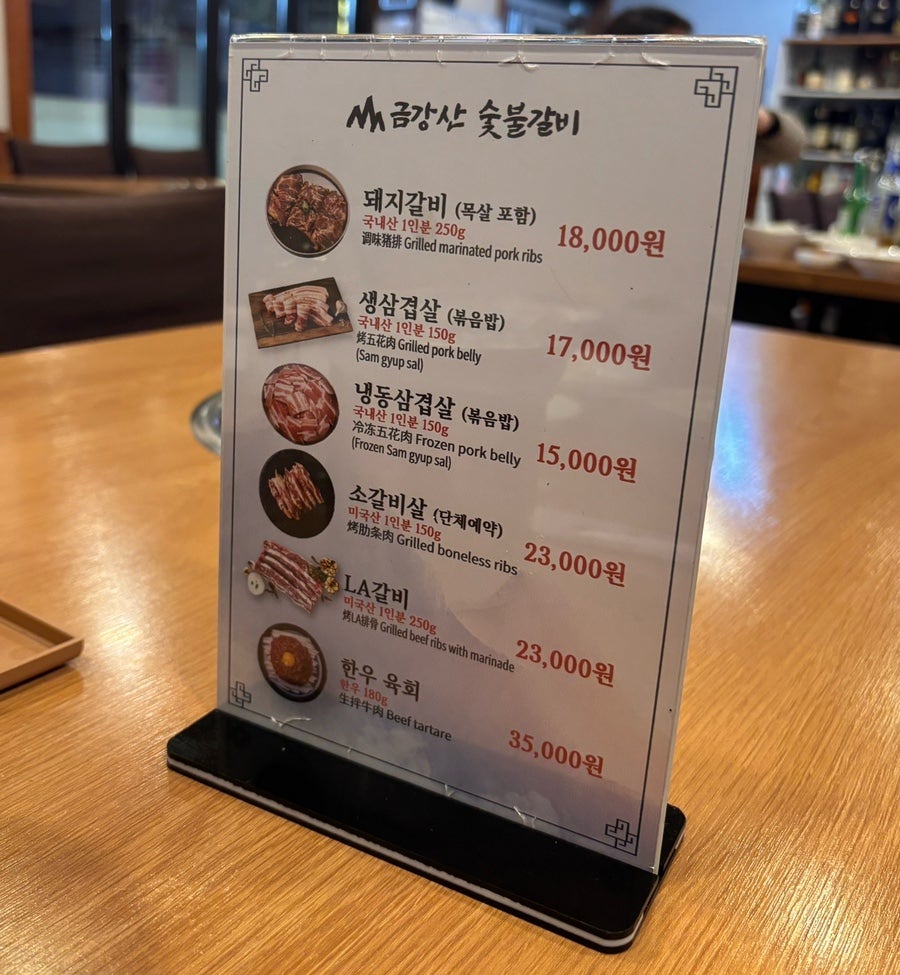 금강산숯불갈비 사진 2