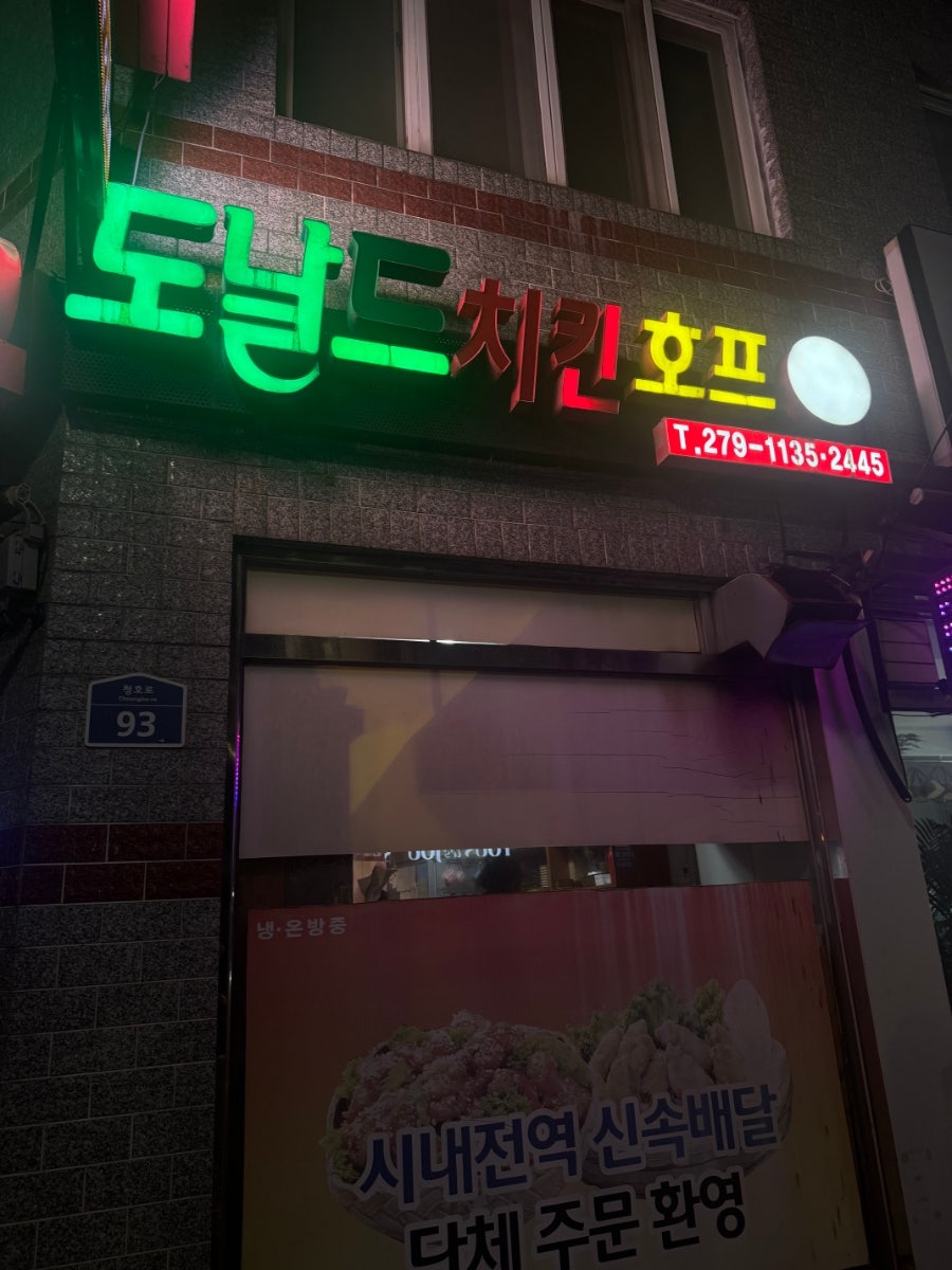 도날드치킨 사진 2