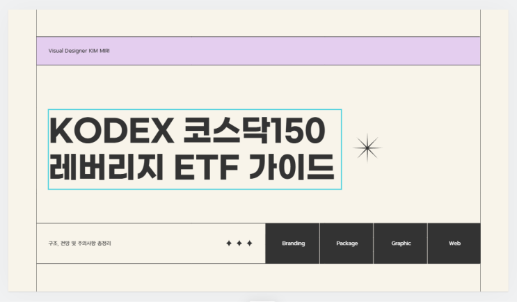 KODEX 코스닥150레버리지 ETF, 지금 사도 될까? 구조·전망·주의사항 총정리