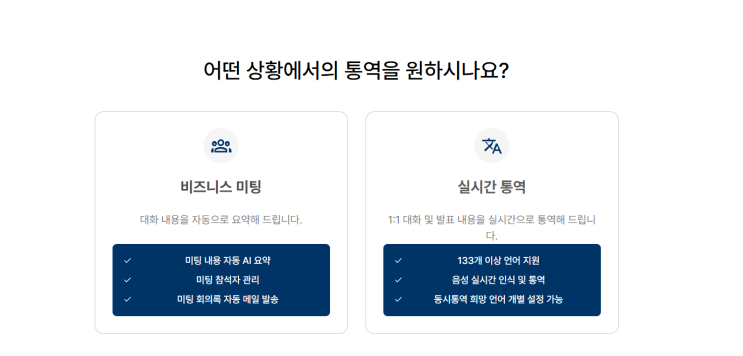  실시간 AI 통역기 강력 추천 | <아네스노트 anessNote> 완전 빠름