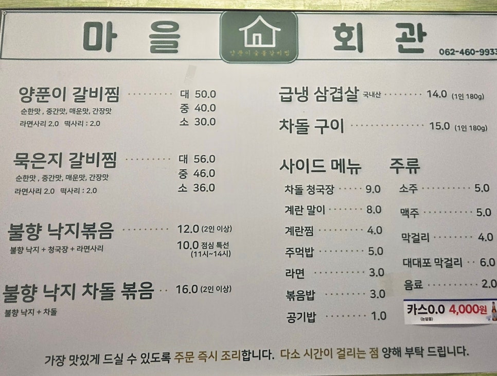 마을회관 양푼이숯불갈비찜 사진 6